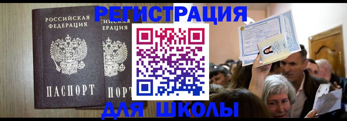 временная регистрация купить в Жуковском