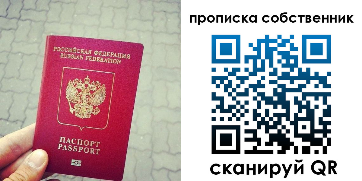 прописка регистрация в Жуковском