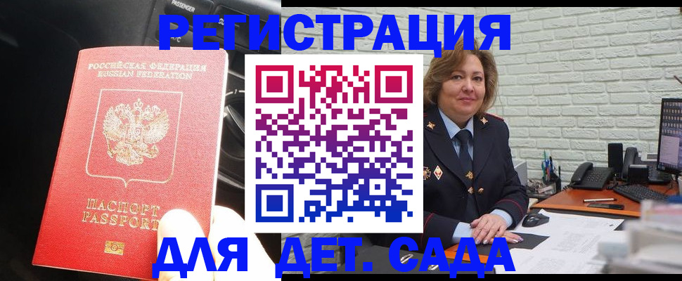 регистрация для дет. сада в Жуковском