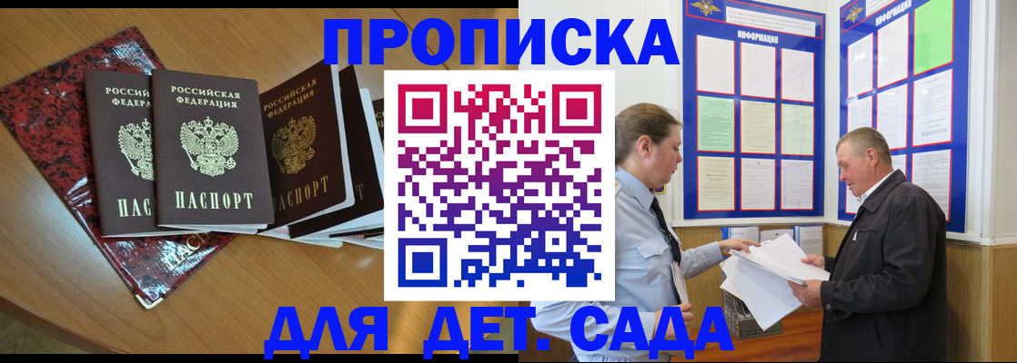 временная регистрация для школы в Жуковском