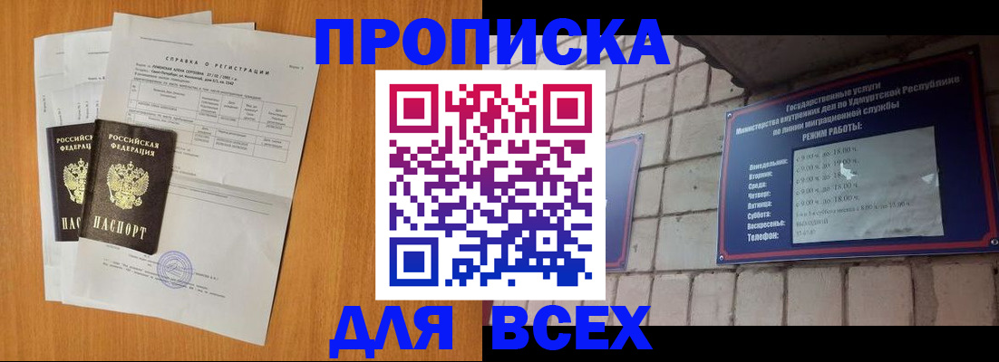 прописка для кредита в Жуковском