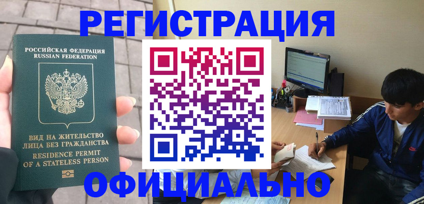 регистрация в Жуковском
